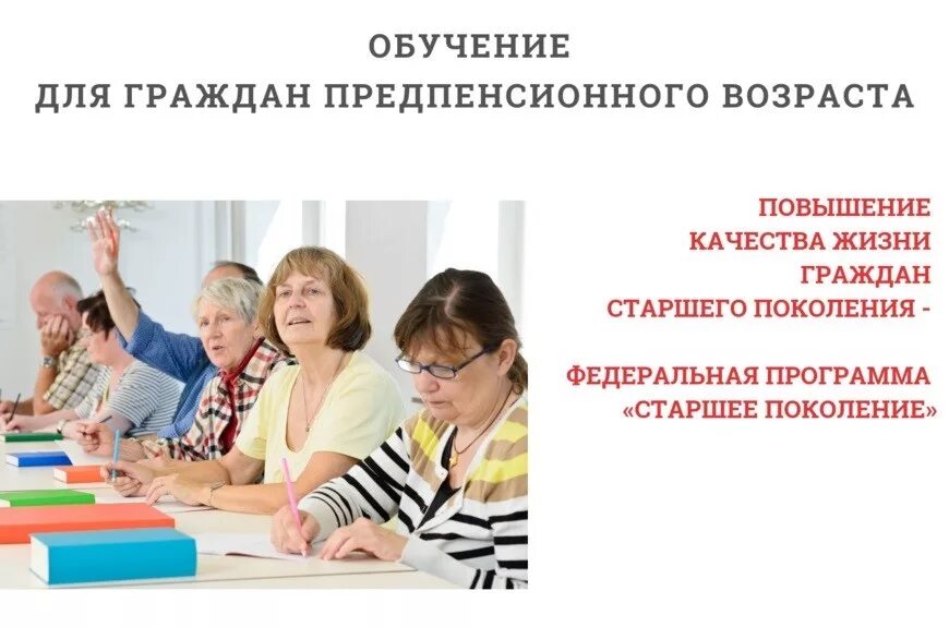 Дополнительное образование центр занятости. Обучение граждан предпенсионного возраста. профессиональное образование лиц предпенсионного возраста. профессиональное обучение. обучение предпенсионный возраст.