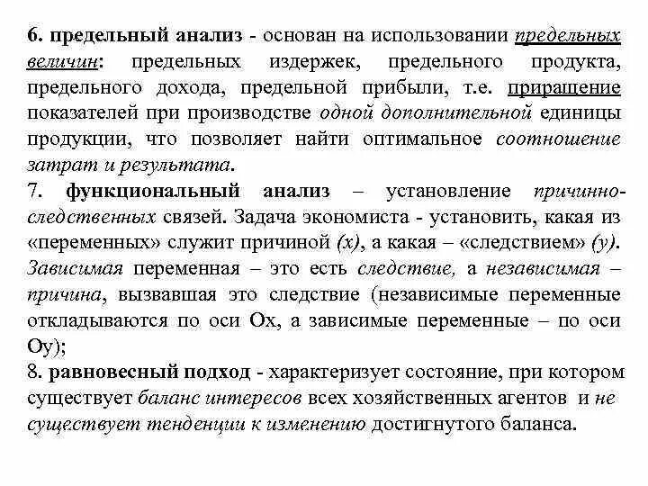 Предельный анализ. Метод предельного анализа. Предельный анализ основывается на. Метод предельного анализа в экономике. Экономический анализ основывается на