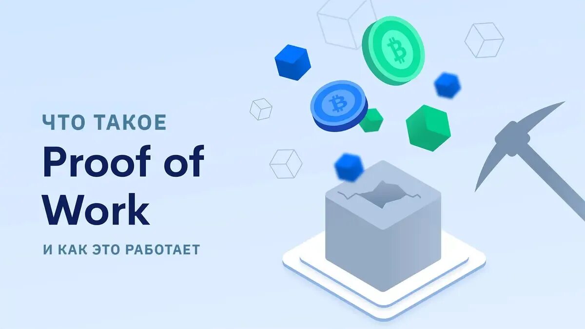 What can of work. Алгоритм proof of work. proof of work блокчейн. система proof-of-work. proof of work proof of stake.