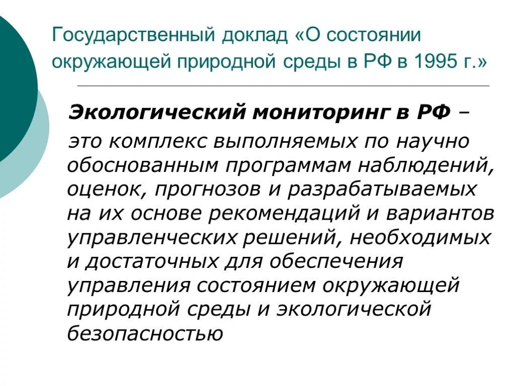 Государственный доклад о состоянии окружающей среды. Правительственный доклада. Доклад на тему состояние окружающей среды. Доклад о состоянии. Государственный доклад о состоянии окружающей среды 2022