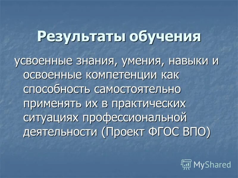 В результате обучения происходит