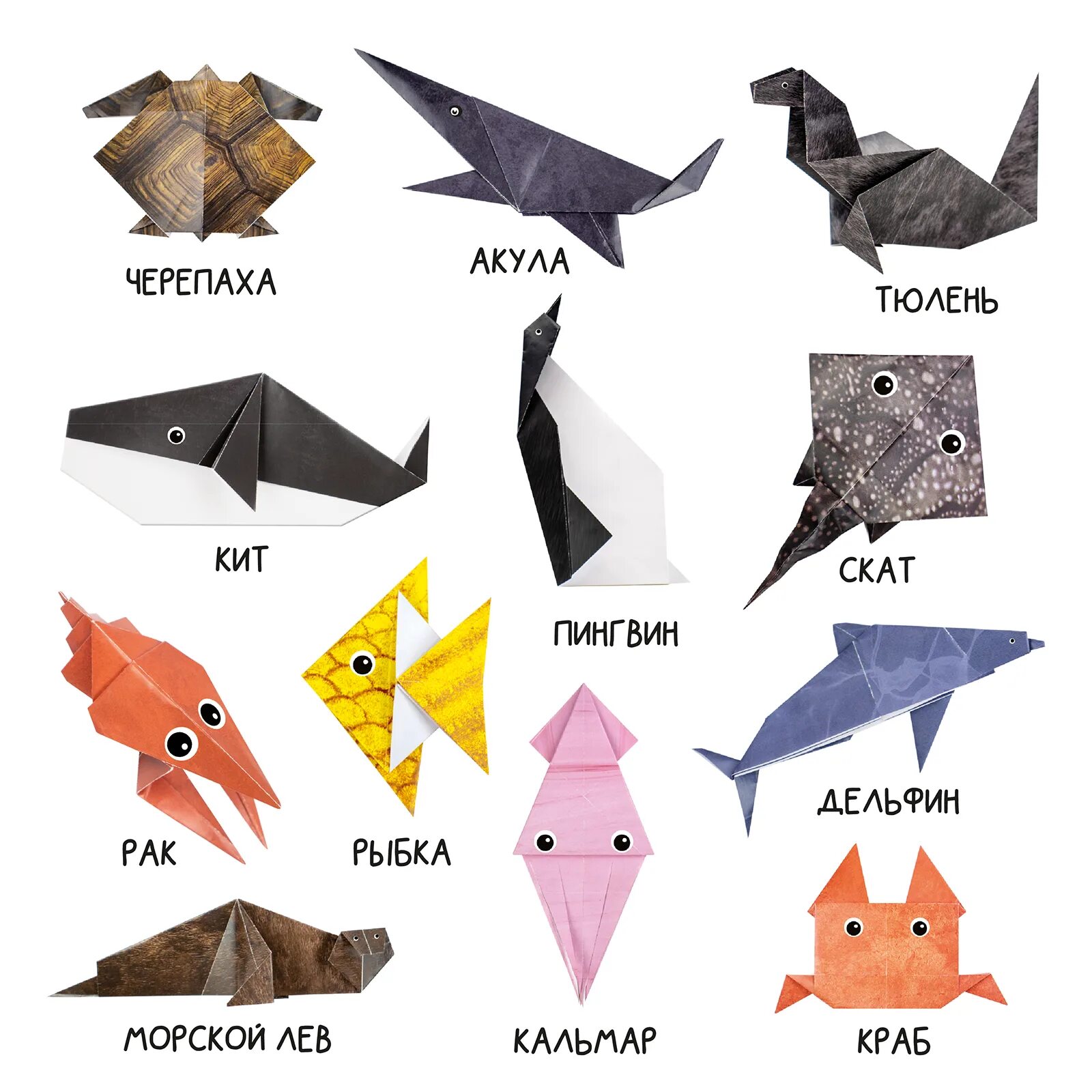 Оригами морской. Оригами морские обитатели. Оригами морские обитатели для детей. Морское оригами. Оригами на морскую тематику.
