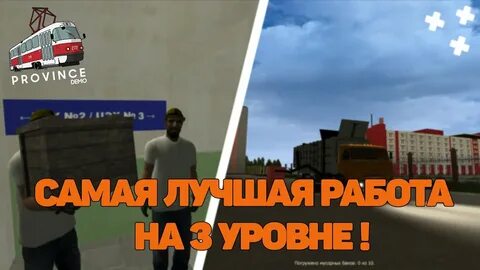 Провинция самая выгодная работа