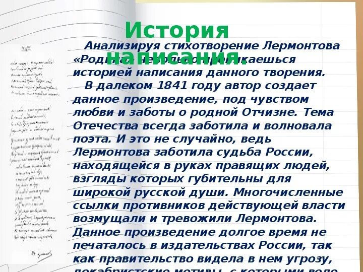 Анализ стихотворения Михаила Юрьевича Лермонтова Родина. Анализ стихотворения Родина Лермонтов. Анализ стихотворения Родина Лермонтова. Стихотворение Лермонтова Родина анализ стихотворения. Стихотворение лермонтова разбор