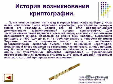 История шифров
