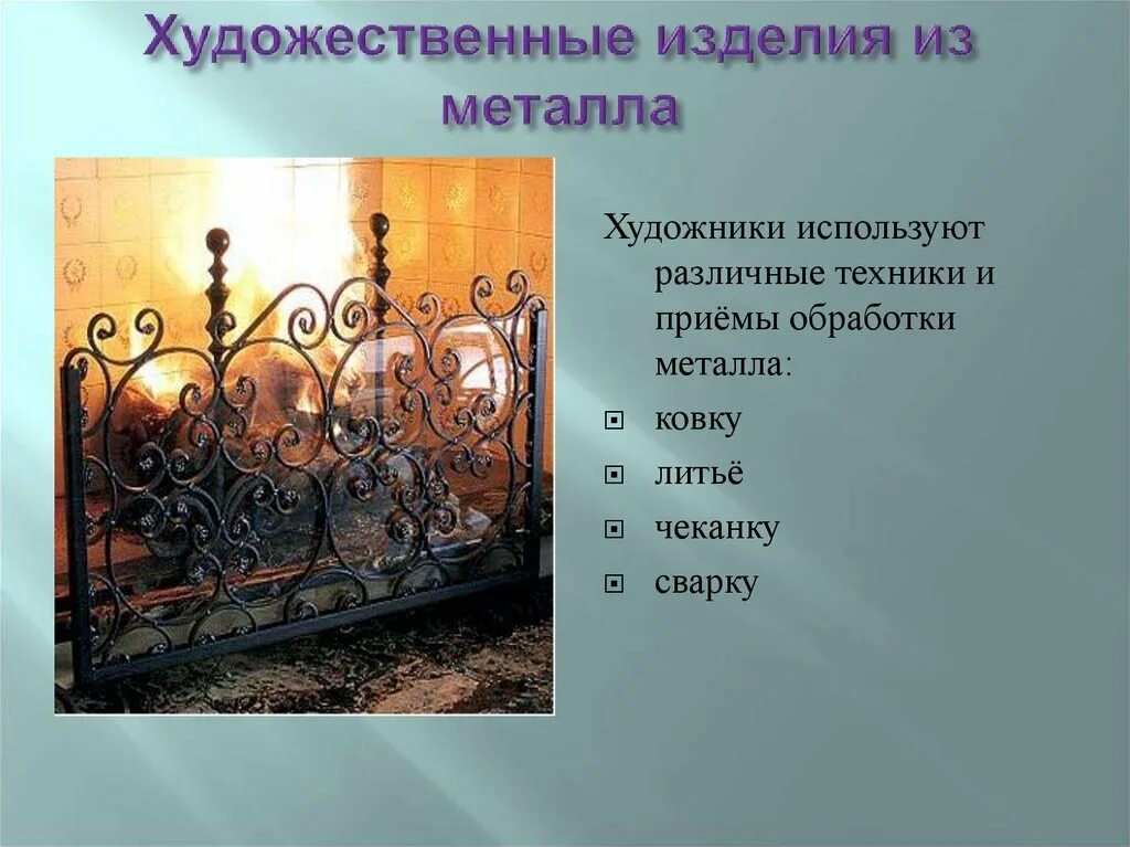 Выполнение проекта изделия из металла 6 класс
