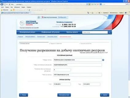 Разрешение на добычу через госуслуги