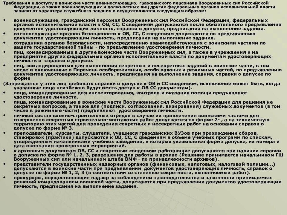 Требования к секретным документам
