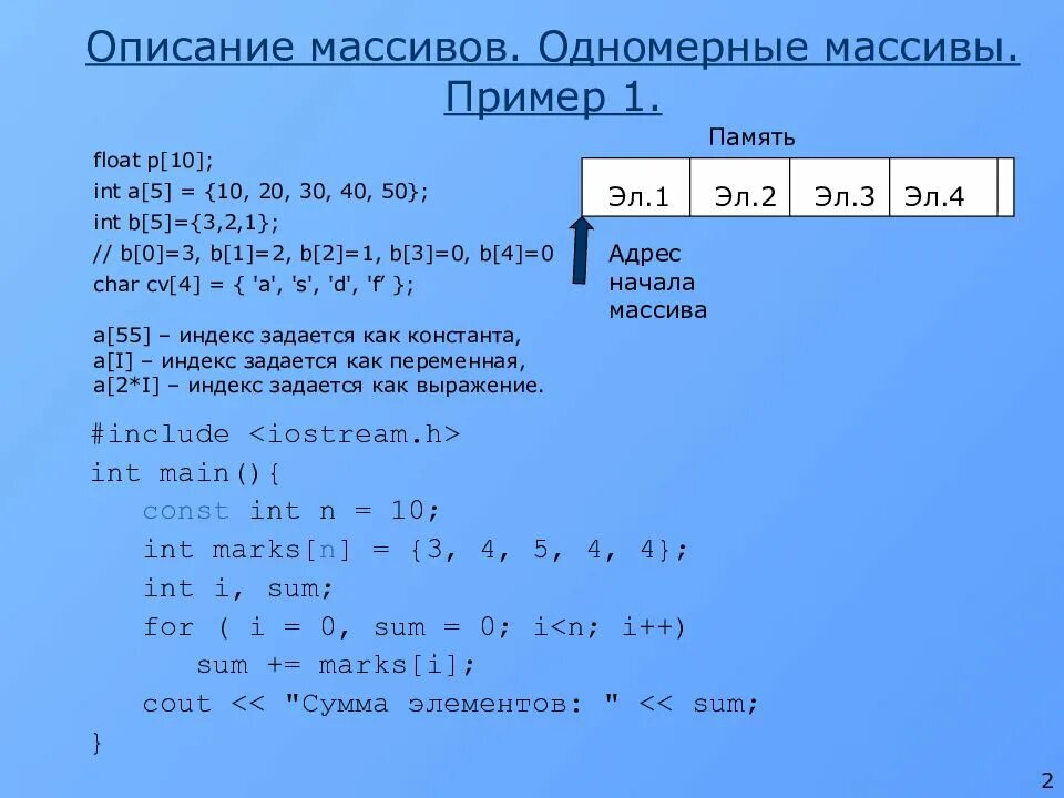 Работа с массивами информации