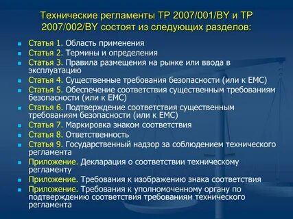 Регламент сфера применения