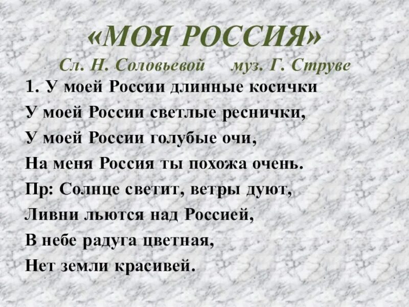 У моей России длинные. У моей России длинные косички. Песня моя Россия. Моя Россия текст.