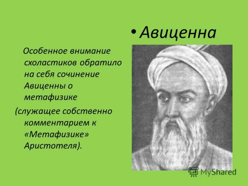 Авиценна великий телефон. Авиценна полное имя Авиценна. Авиценна ибн сина портрет. Авиценна презентация.