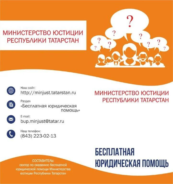 Право инвалидов на бесплатную юридическую помощь. Буклет бесплатная юридическая помощь. брошюра по бесплатной юридической помощи. буклет по бесплатной юридической помощи. листовка бесплатная юридическая помощь.