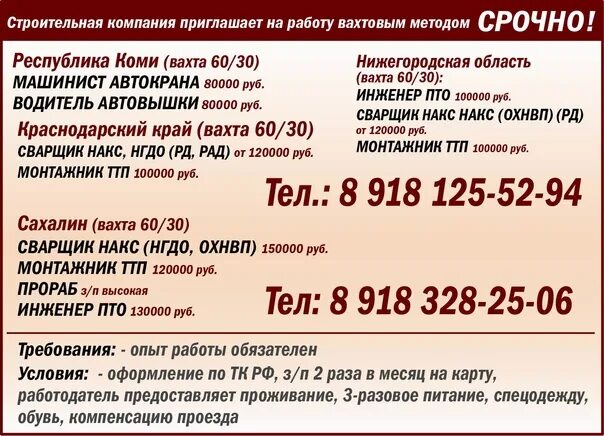 Работа вахтовым методом в краснодарском крае. Приглашение на работу вахтовым методом. работа вахтовым методом север. компания спк вахта север-. работа мбу вахта север.