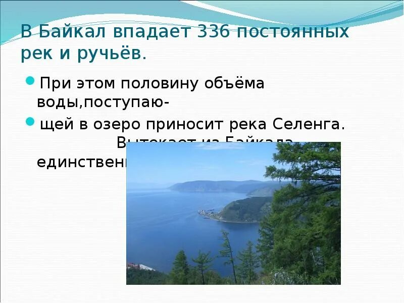 В озеро байкал впадает. Что впадает в Байкал. Река вытекающая из Байкала. Какие реки впадают в Байкал. Реки впадающие в озеро Байкал.