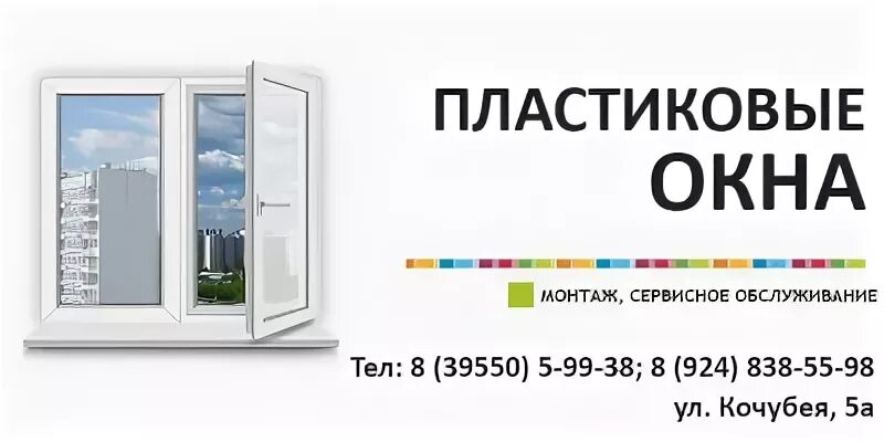 Окна пластиковые телефон фирмы. Номер телефона пластиковых окон. Пластиковые окна для магазина. Номера телефонов фирм пластиковых окон. Пластик для окон фирмы.