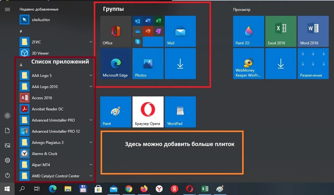 Управление рабочими столами windows 10. Настройка рабочего стола windows. виртуальные рабочие столы виндовс 10. настройка рабочего стола в windows 10. меню пуска на правой стороне виндовс 10.