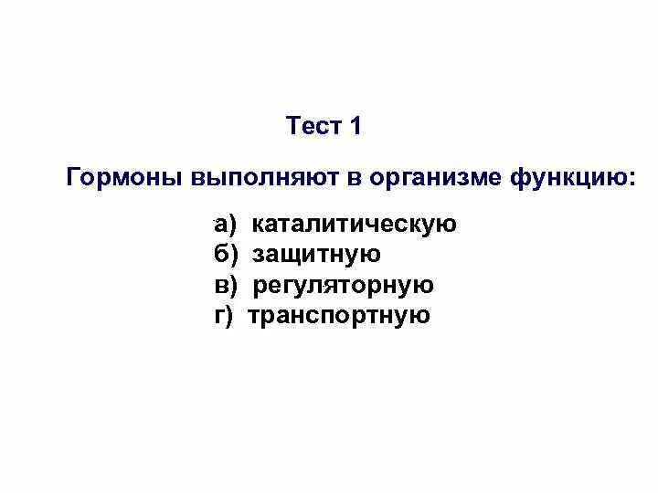 Защитную функцию в организме выполняют. Защитную функцию в организме выполняют
