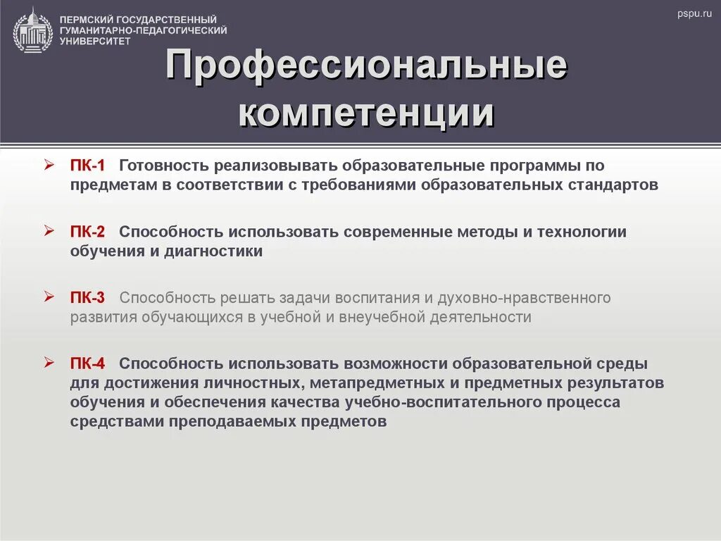 Профессиональных компетенций (ПК). ПК 1.2 профессиональные компетенции. ПК 1.1 профессиональные компетенции. Профессиональные компетенции образовательные стандарты. Роль педагогической практики