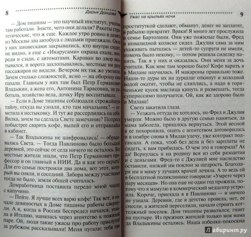 Читать крылья ночи
