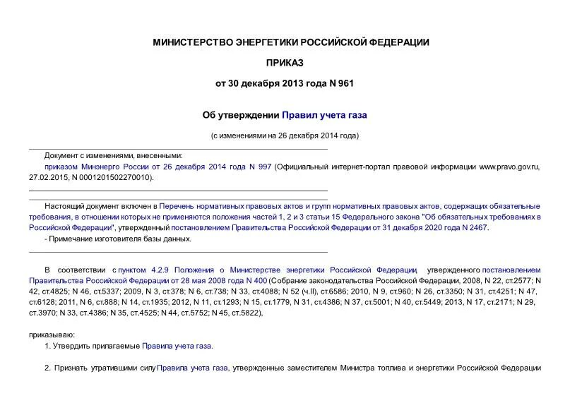 Правила учета газа. Правила учета газа. Правила учета газа. Узел коммерческого измерения расхода газа. Решение учета газа.