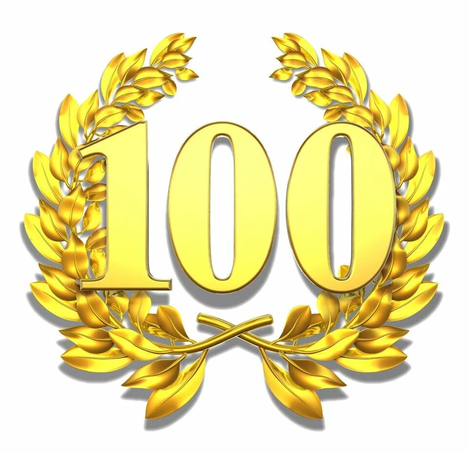 100 лет мужчине. Поздравляем с юбилеем 100 лет. 100 лет надпись. надпись с юбилеем 100 лет.