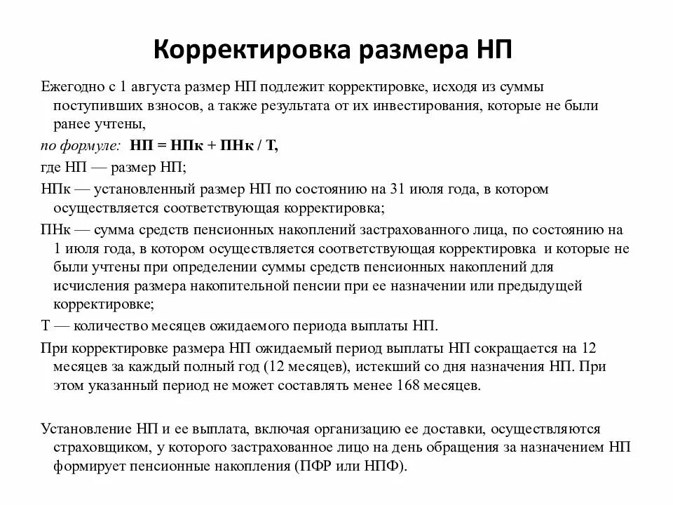 Будет ли в апреле повышение страховых пенсий. Таблица по годам накопительной части пенсии. Накопительная часть трудовой пенсии по старости. Таблица ожидаемого периода выплаты трудовой пенсии по старости. Накопительная пенсия понятие условия назначения размер.