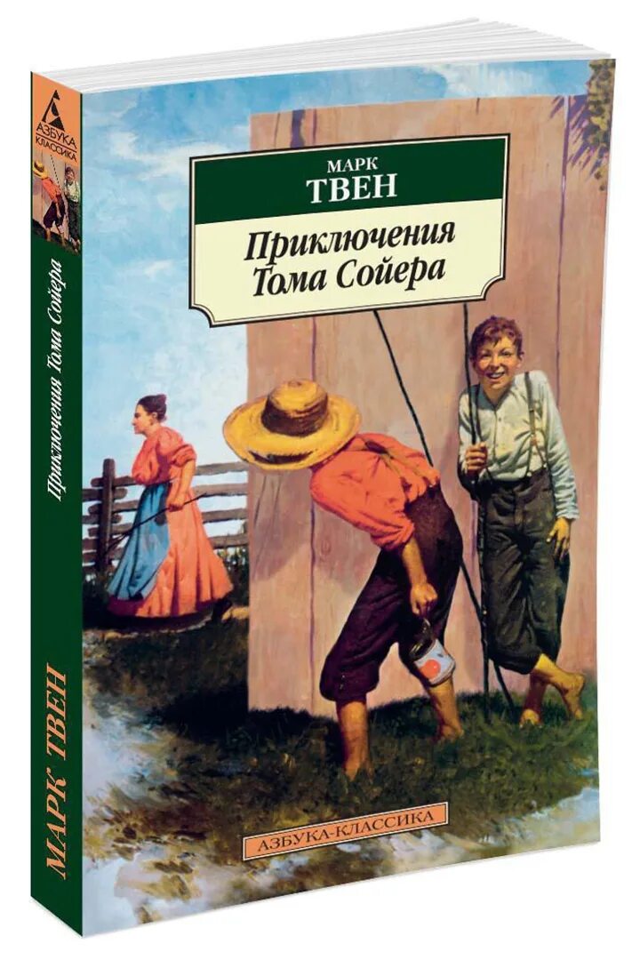 Суть книги тома сойера. Книга приключения Тома Сойера. Марка Твена приключения Тома Сойера. Приключения том Соера книга.