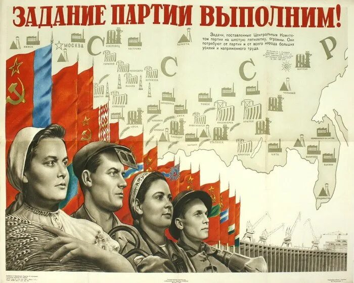 Планы партии в жизнь. Задание партии выполним. плакаты ссср. советские плакаты про партию. задание партии и правительства выполнено.