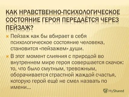 Какое состояние героя передается в песне