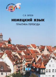 Практик язык