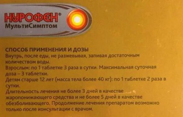 После нурофена температура не падает