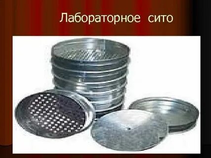 Оборудование сите