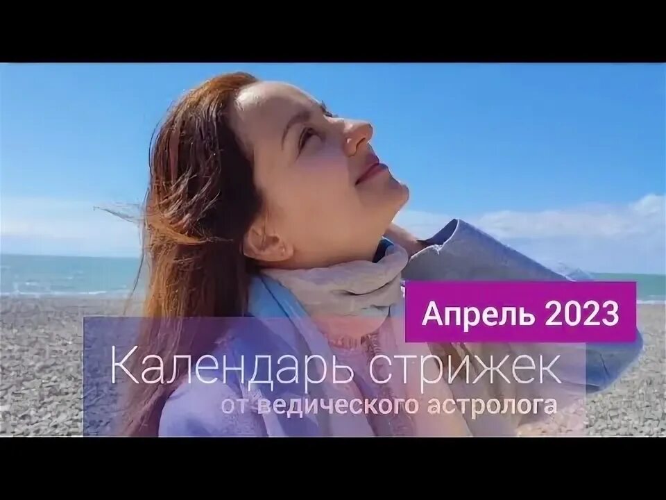 Календарь стрижки апрель 2023 Календарь стрижек на апрель 2023! Астрология и Нумерология онлаин Дзен
