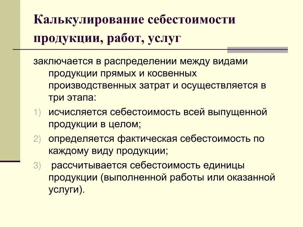 Калькулирование себестоимости продукции (работ, услуг). Себестоимость и калькулирование себестоимости. Методика калькулирования себестоимости. Калькулирование себестоимости затрат. Особенности калькулирования