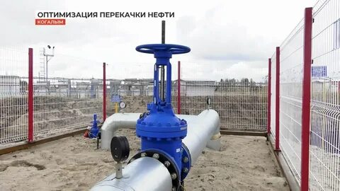 Перекачка нефти