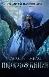 Читать книгу алекс шу