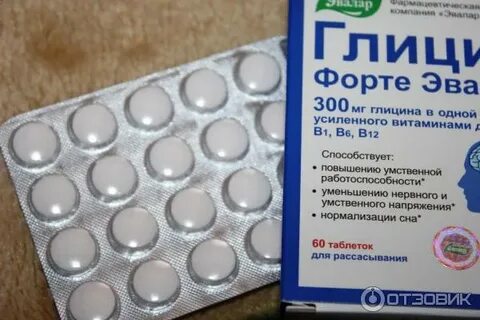 Глицин таблетки для рассасывания