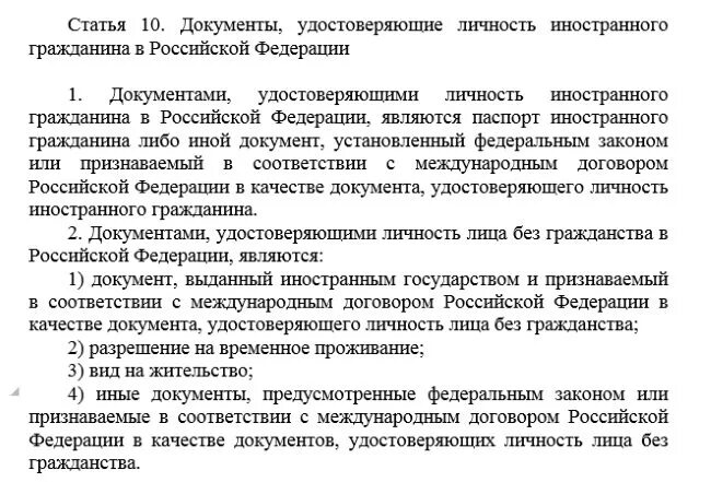 Документы удостоверяющие личность гражданина на территории рф. Справка удостоверяющая личность иностранного гражданина. Документ подтверждающий личность иностранного гражданина. Удостоверяющий личность гражданина. Документ удостоверяющий личность иностранного гражданина.