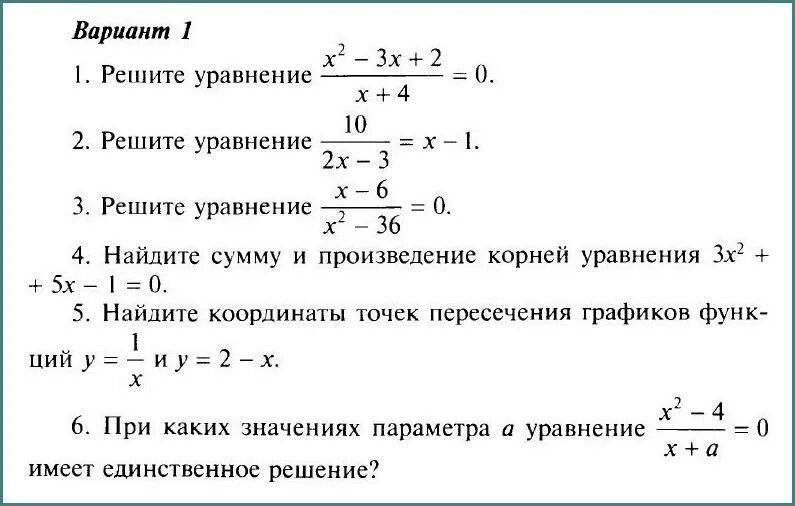 Дробно-рациональные уравнения 8 класс контрольная работа. Проверочная работа по теме решение рациональных уравнений 8 класс. Дробные рациональные уравнения 8 класс кр. Дробно рациональные уравнения 8 кл с решением.