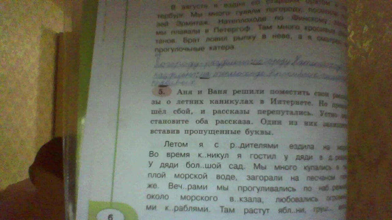 Окружающий 2 класс Аня с Ваней. Аня и Ваня из учебника фото для презентации. Аня и Ваня из учебника по русскому фото для презентации.