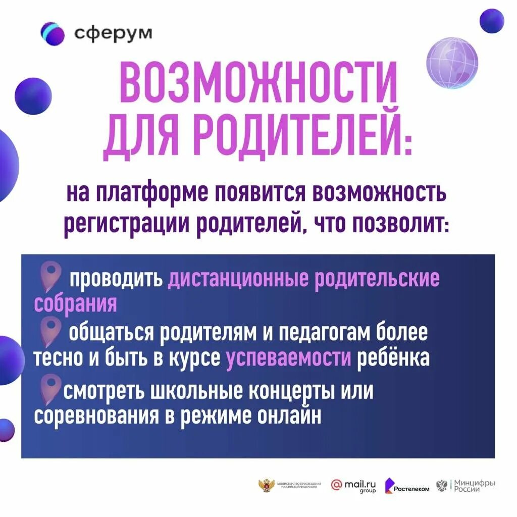 Сферум платформа образовательная как работает. Сферум. сферум платформа. информационно-коммуникационная образовательная платформа «сферум». сферум платформа образовательная логотип.
