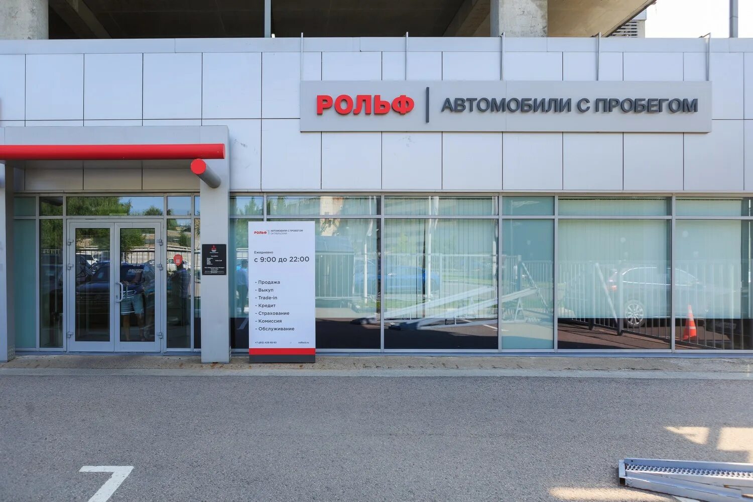 Рольф на октябрьской набережной. Рольф северо восток. Рольф пробег юго. Автосалон рольф в москве авто с пробегом. Рольф пробег юго.