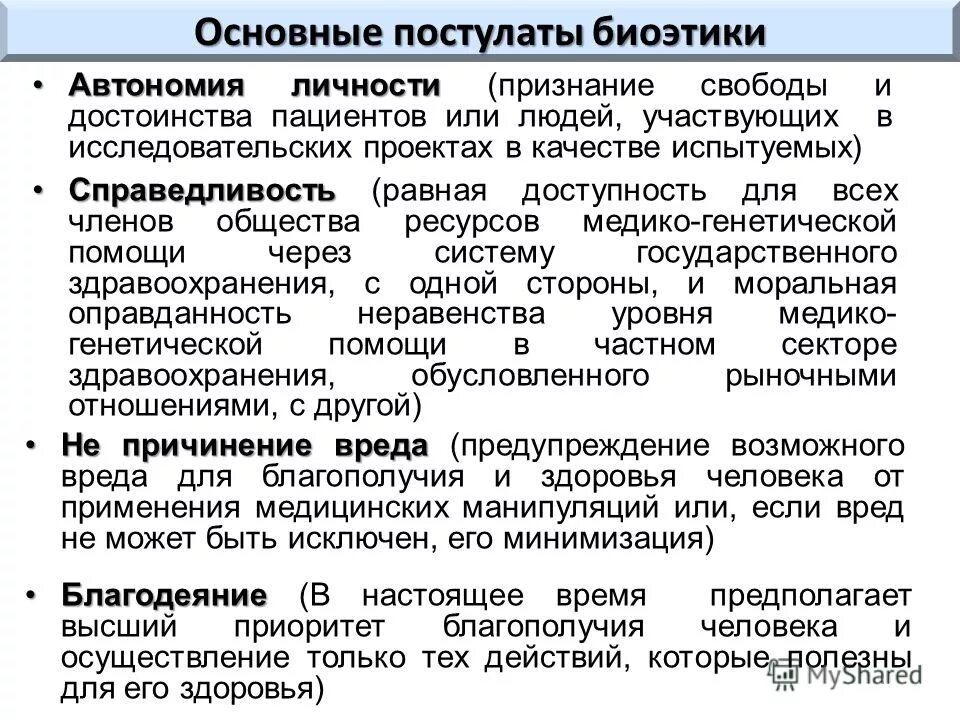 биоэтика генетика