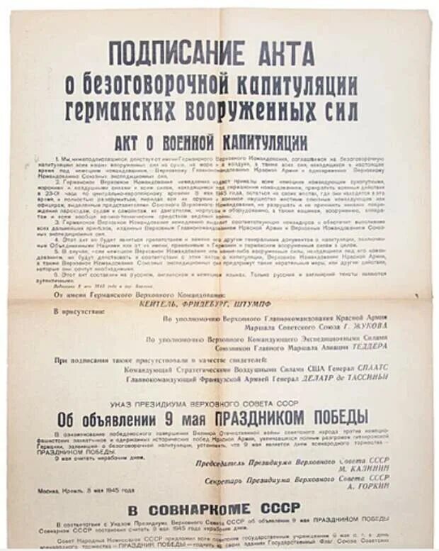 Капитуляция 45 года. 9 Мая 1945 года подписание акта о безоговорочной капитуляции Германии. Акт о капитуляции Германии в 1945. Акт о безоговорочной капитуляции Германии. Кт о безоговорочной капитуляции Германии.