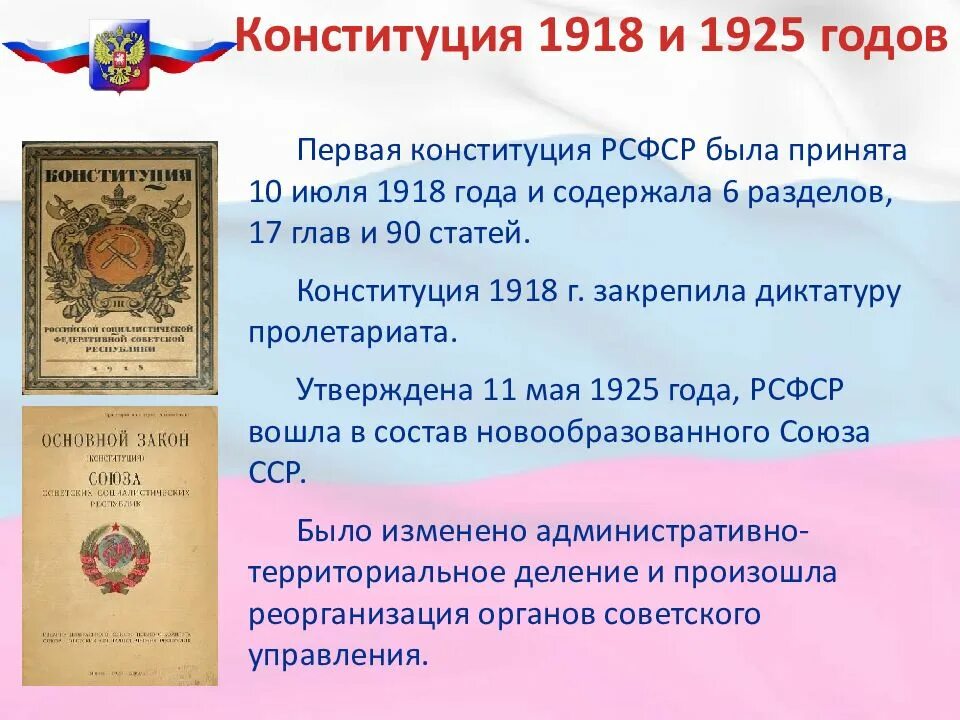 Конституция 1925 года. Первая конституция рсфср 1918 г.. принятие первой конституции 1918. конституции рсфср 1918 г установила. краткая характеристика советской конституции 1925 года.