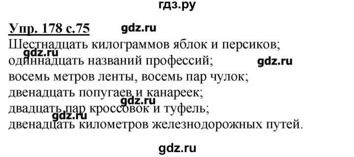 Страница 100 упражнение 178. Русский язык 4 класс упражнение 178. 178 Упражнение русский 4 класс 1 часть. Русский язык 4 класс Канакина упражнение 178. Русский язык 4 класс 1 часть страница 100 упражнение 178.