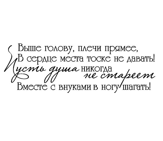 Выше головы. Выше голову цитаты. Держи голову выше цитата. Внуки цитаты. Иметь голову на плечах 2 предложения