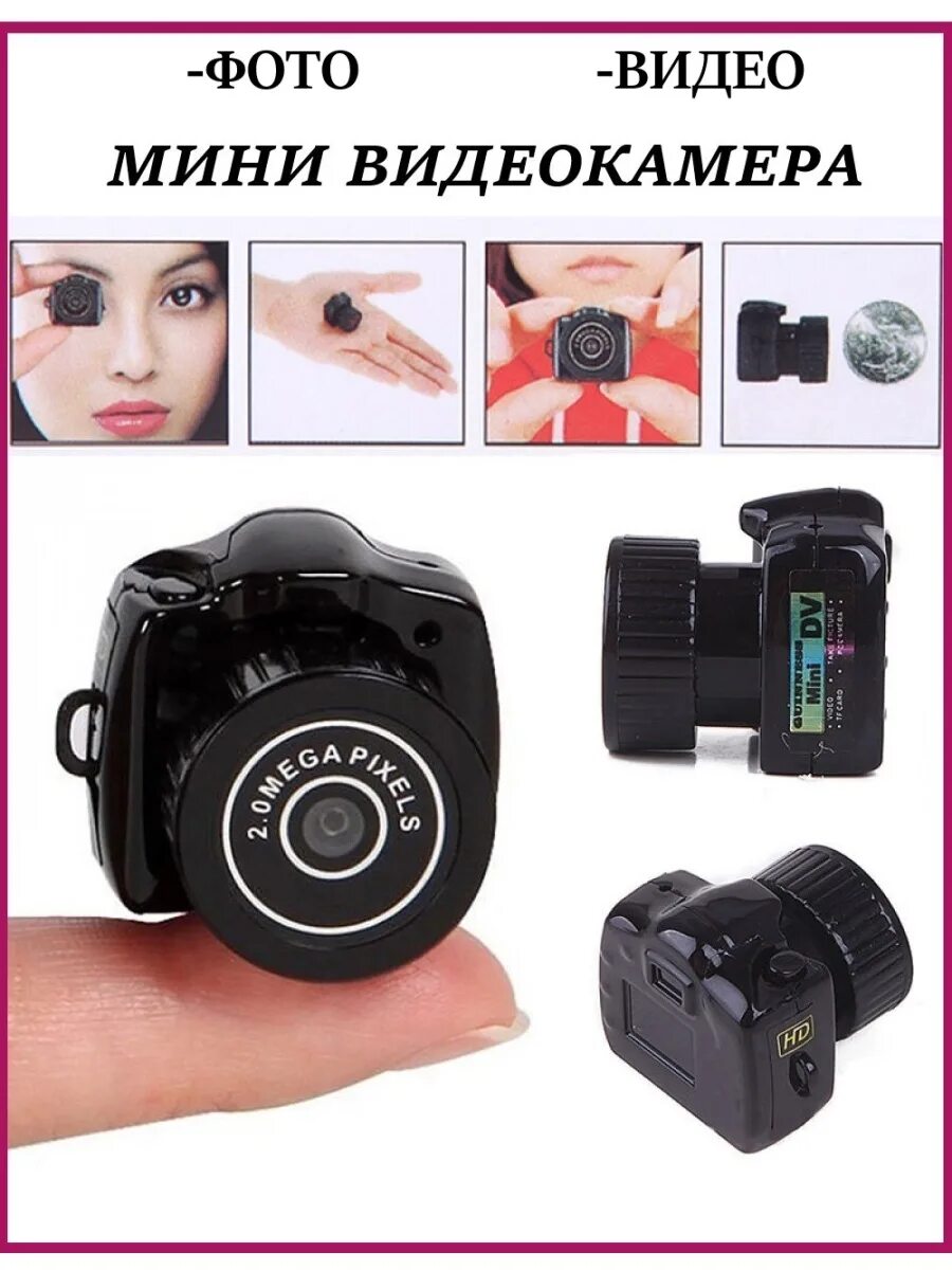Беспроводная мини камера v 2000. Маленькая камеру это. Маленькая камеру это. Микрокамера для скрытого видеонаблюдения wifi. Mini dvr камера скрытого ношения.