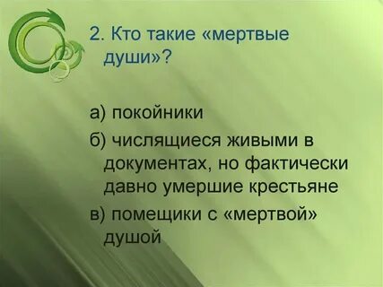 Мертвые души тест по главам 1 3